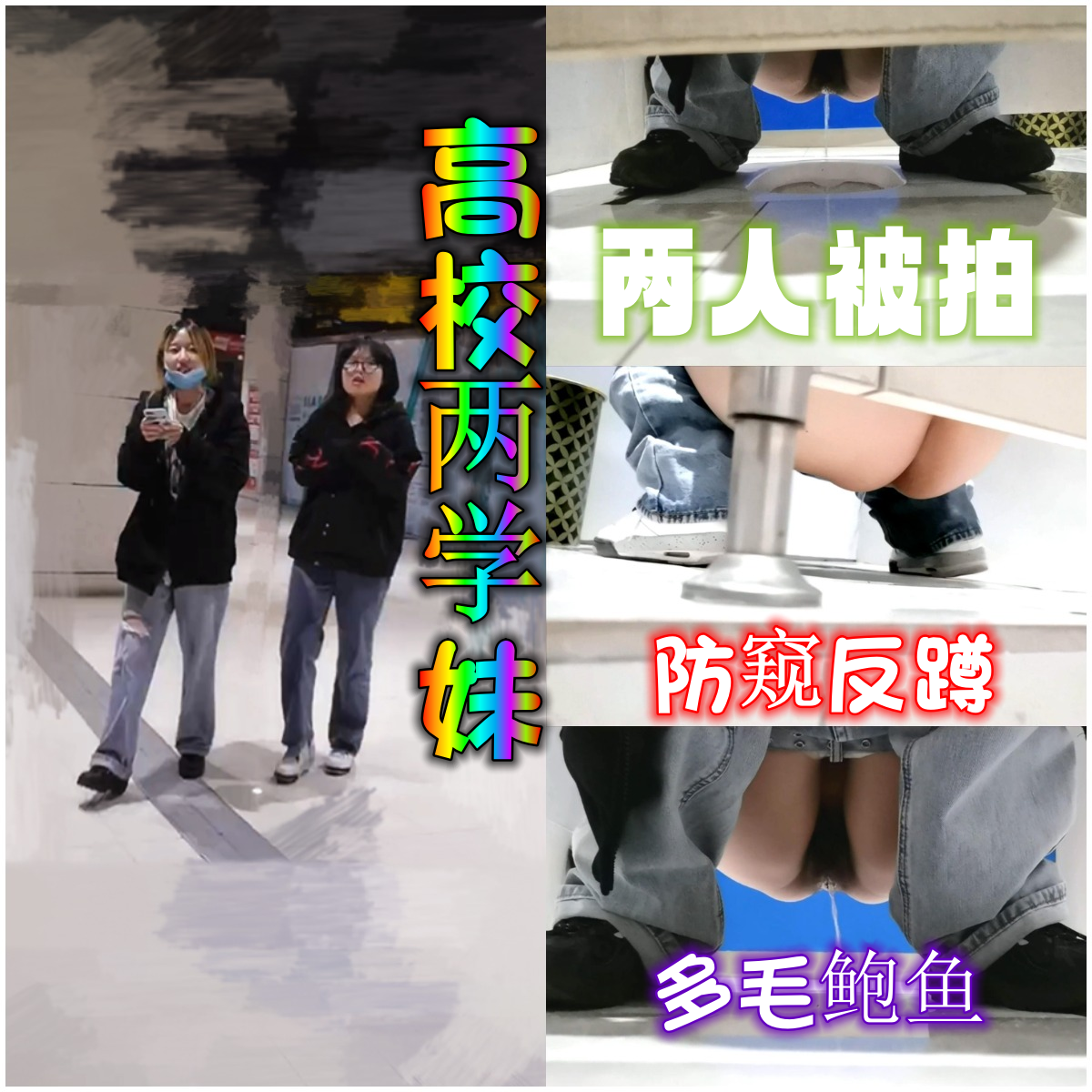 【高价获取未流出系列】『无水印原版』青春高颜值厕拍【第8集】两名学妹入厕都被拍.png
